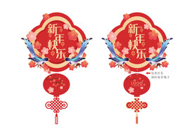 新年吊旗