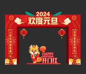 元旦门头
