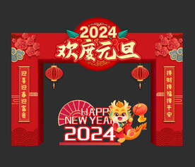 元旦门头