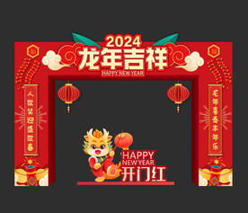 龙年吉祥门头