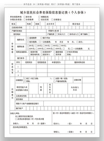 养老保险信息登记表