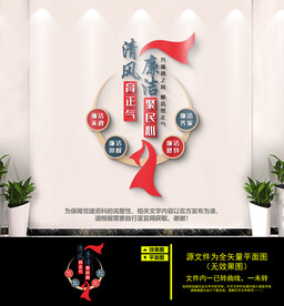 廉政文化墙