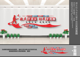 消防救援文化墙