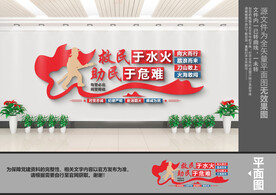 消防救援文化墙