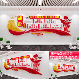 能源强国战略