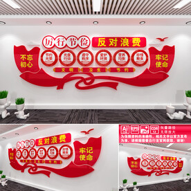 食堂文化墙