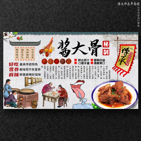 酱大骨