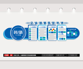 蓝色企业文化墙