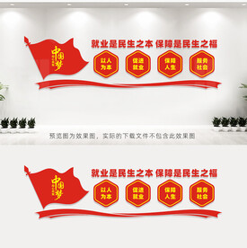 就业是民生之本
