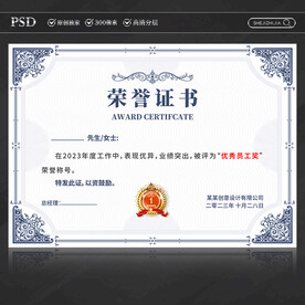 荣誉证书