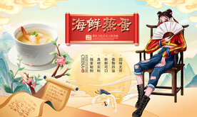 海鲜蒸蛋