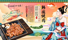 韩国烤肉
