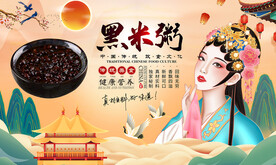 黑米粥背景墙