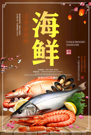 海鲜