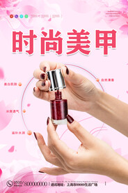 美甲