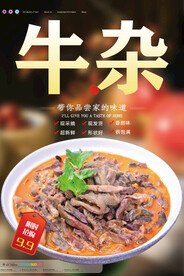 牛杂