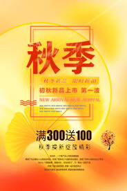 秋季