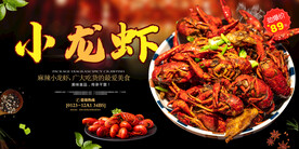 小龙虾