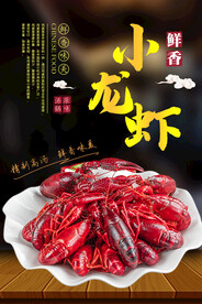 小龙虾