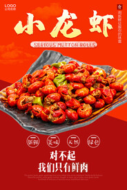 小龙虾