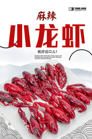 小龙虾
