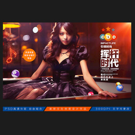 台球展板