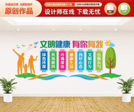 文明健康文化墙