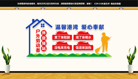 户外劳动者休息驿站
