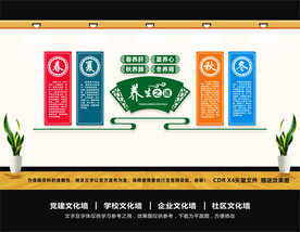 养生文化墙