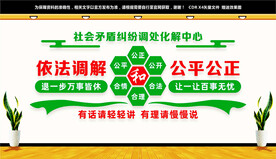 社会矛盾纠纷调处化解中心