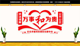 社会矛盾纠纷调处化解中心