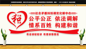 社会矛盾纠纷调处化解中心