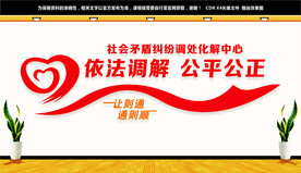 社会矛盾纠纷调处化解中心
