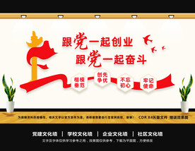 跟党一起创业