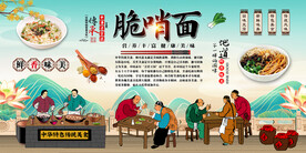 脆哨面