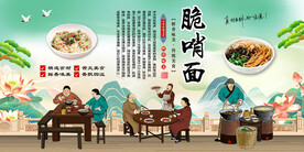 脆哨面
