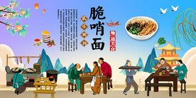 脆哨面