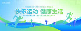 运动会背景
