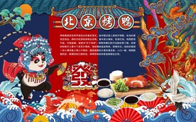 北京烤鸭