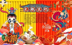 火锅文化