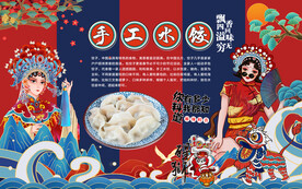 手工水饺