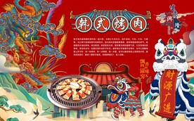韩式烤肉