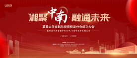 红色发布会主视觉