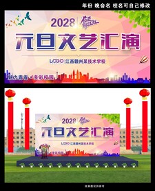 喜庆新年舞台背景