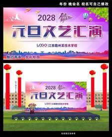 元旦联欢晚会背景