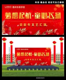 幼儿园舞台背景
