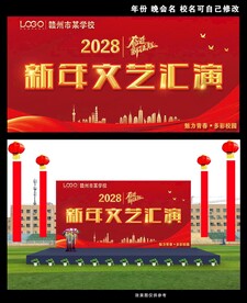 新年文艺汇演背景
