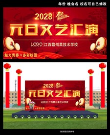 喜庆元旦文艺汇演背景