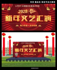 学校新年文艺汇演背景