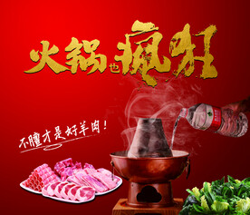 火锅